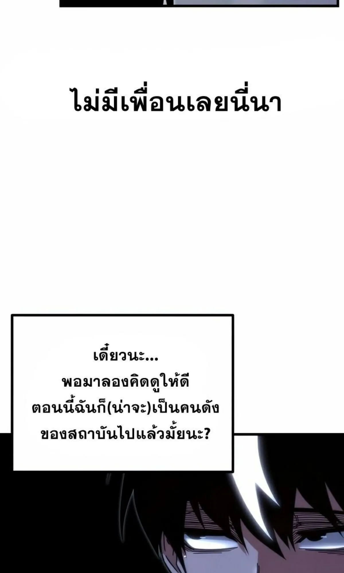 I Took Over The Academy With a Single Sashimi Knife ตอนที่ 15 หน้า 103