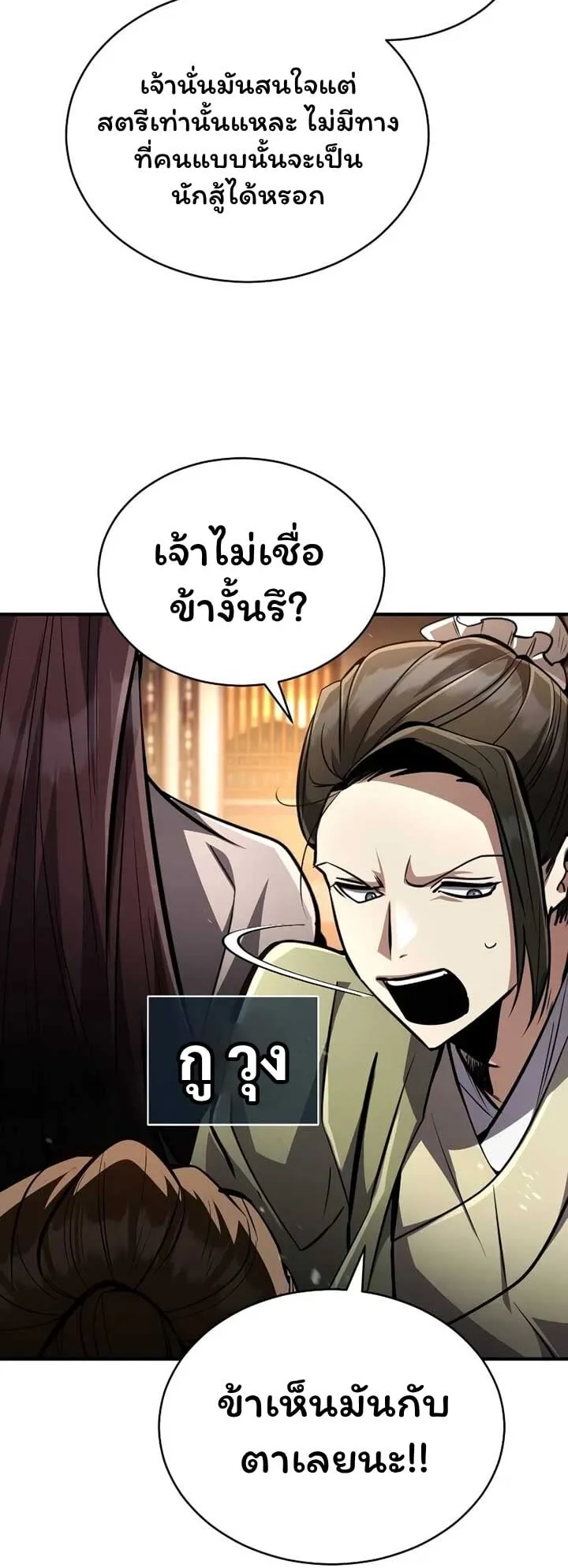 Reincarnation of the Fist King ตอนที่ 8 หน้า 91