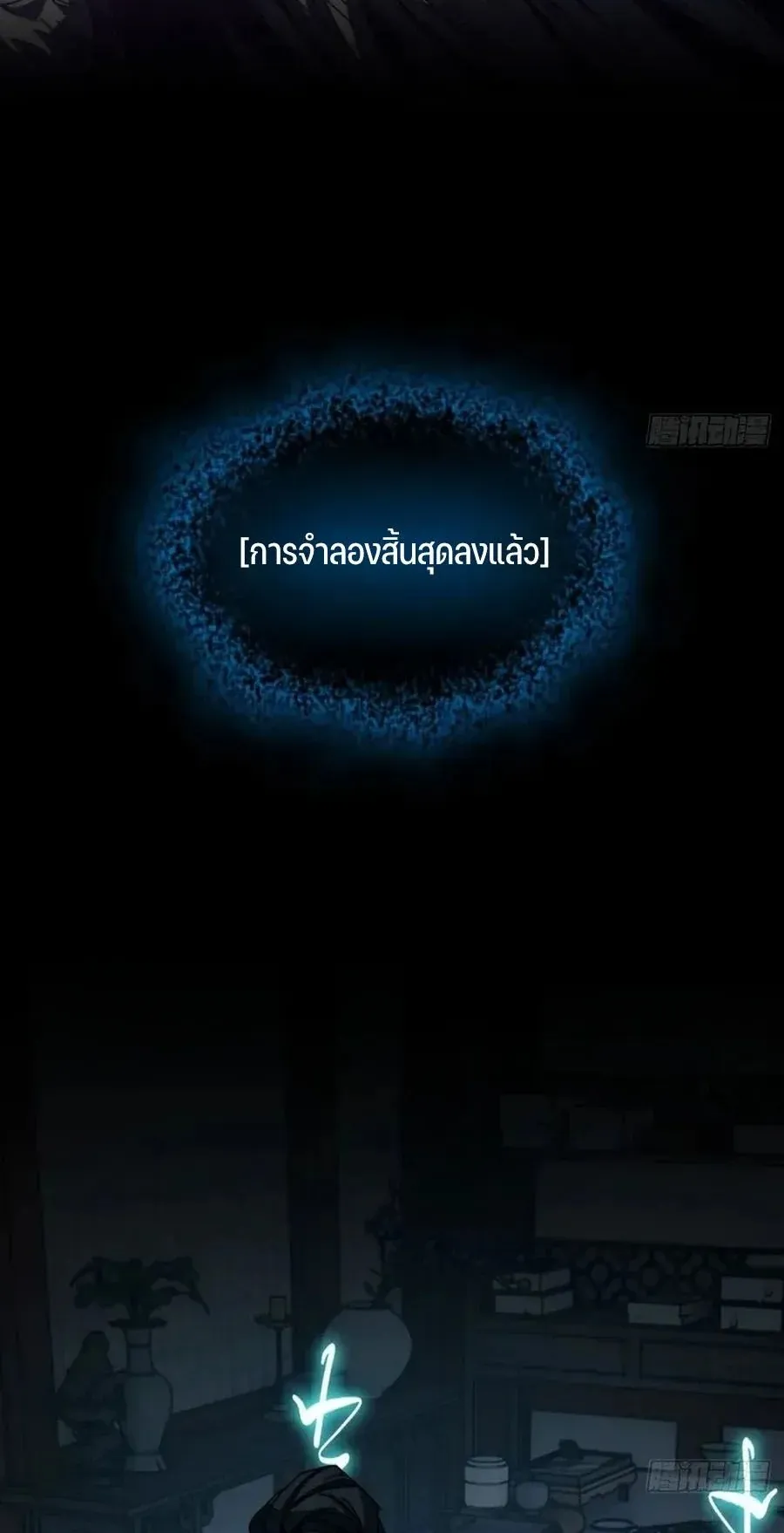 My Simulated Path to Immortality ตอนที่ 3 หน้า 52
