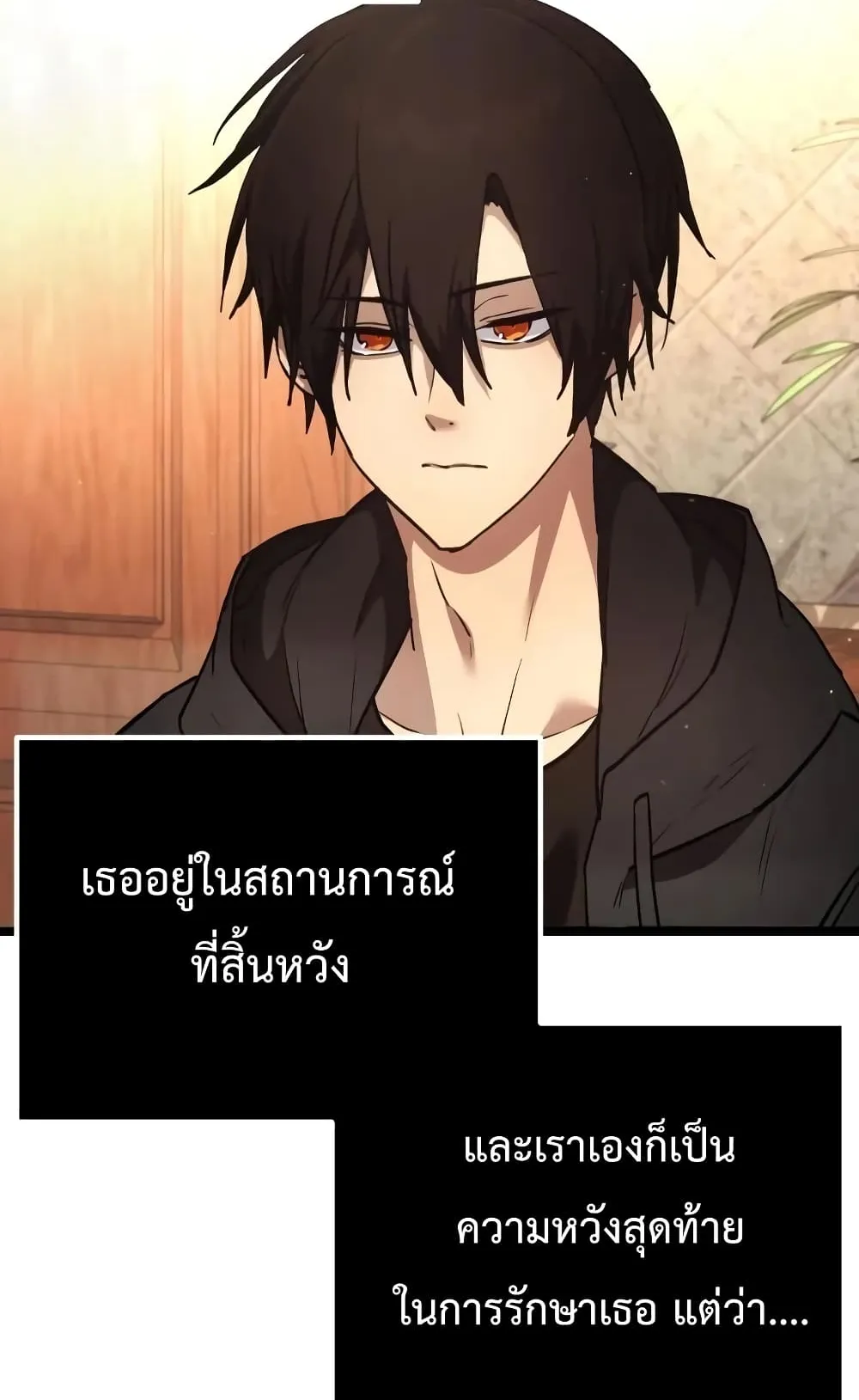 I Obtained a Mythic Item ตอนที่ 6 หน้า 22