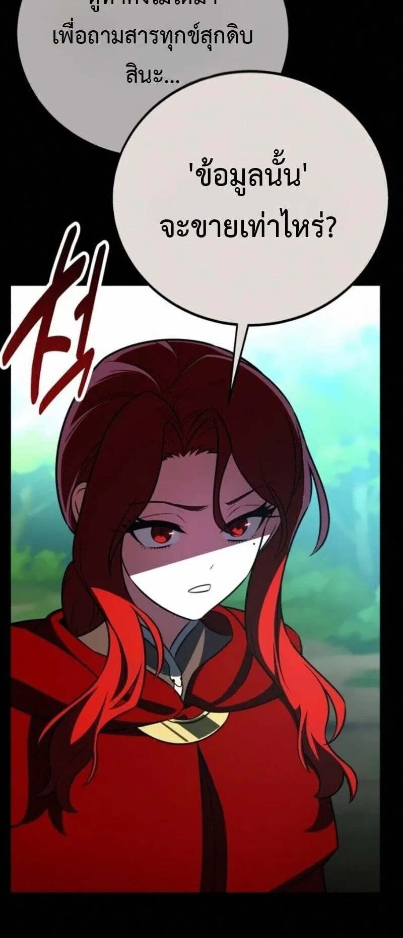 I Killed an Academy Player ตอนที่ 107 หน้า 11