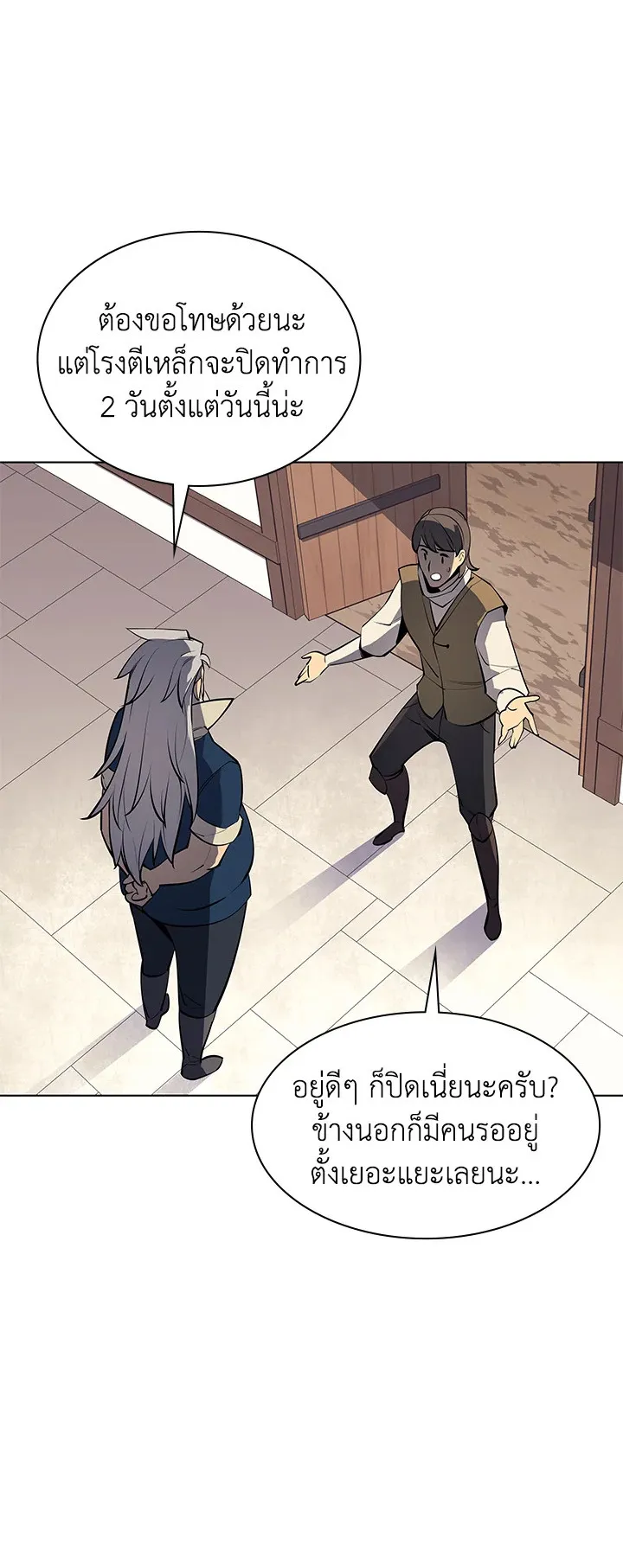 Overgeared ตอนที่ 78 หน้า 60