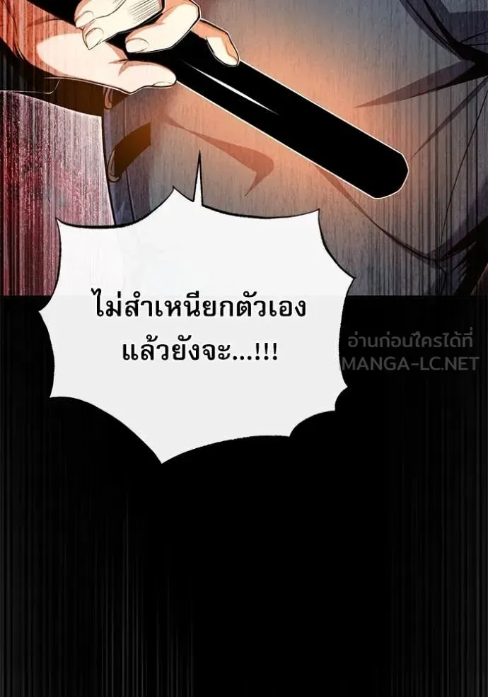 The Academy’s Undercover Professor ตอนที่ 88 หน้า 47