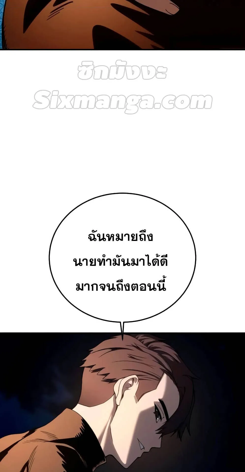 Star-Embracing Swordmaster ตอนที่ 33 หน้า 81