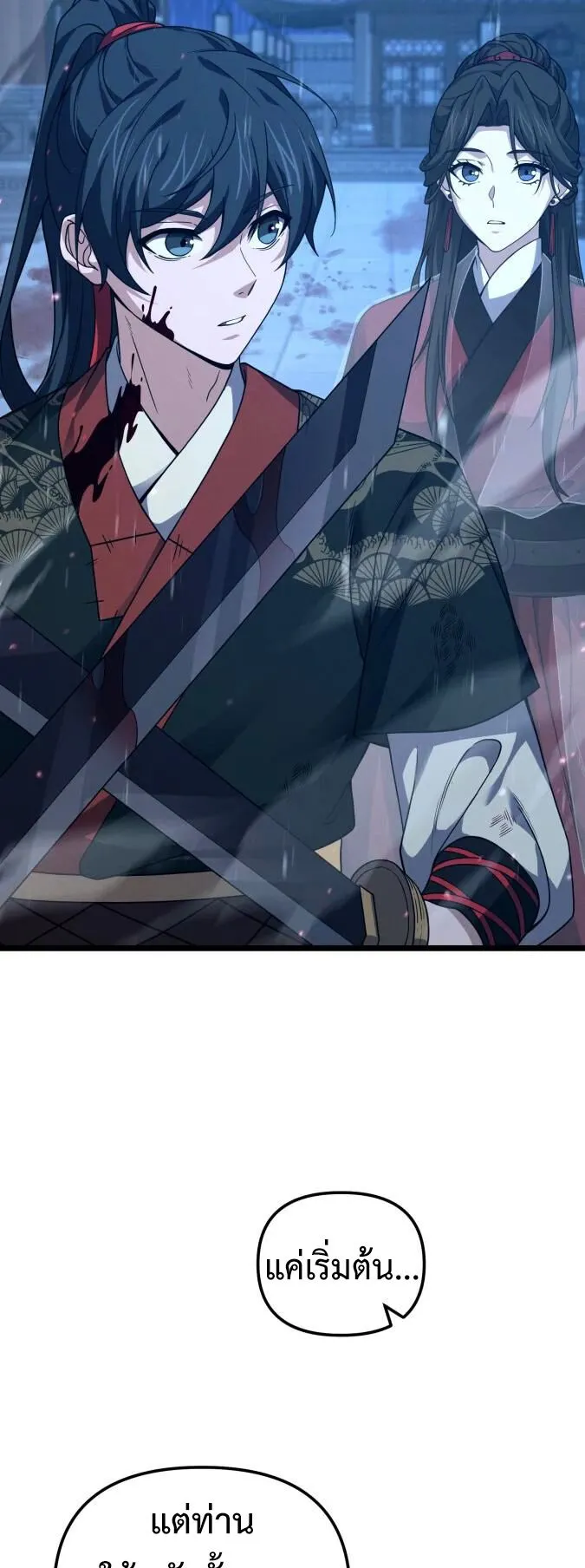 Reincarnation of the Martial God ตอนที่ 16 หน้า 66
