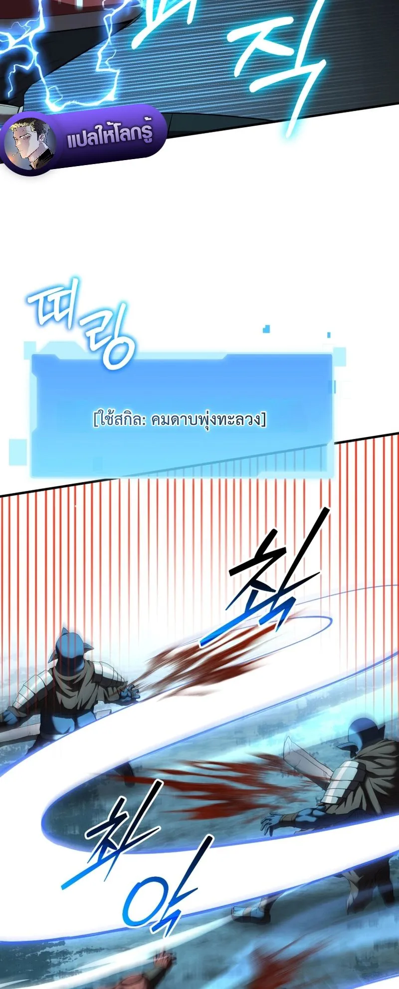 The Return of the Unrivaled Genius Ranker ตอนที่ 16 หน้า 21