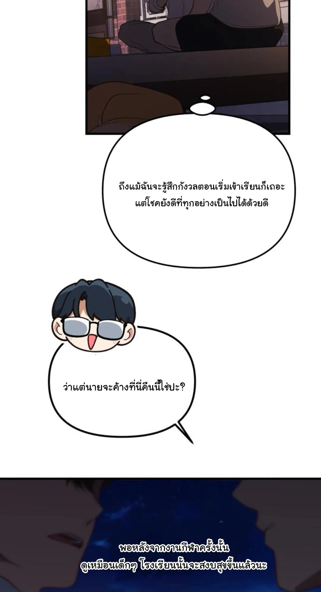 The Genius Wants to be Ordinary! ตอนที่ 29 หน้า 63
