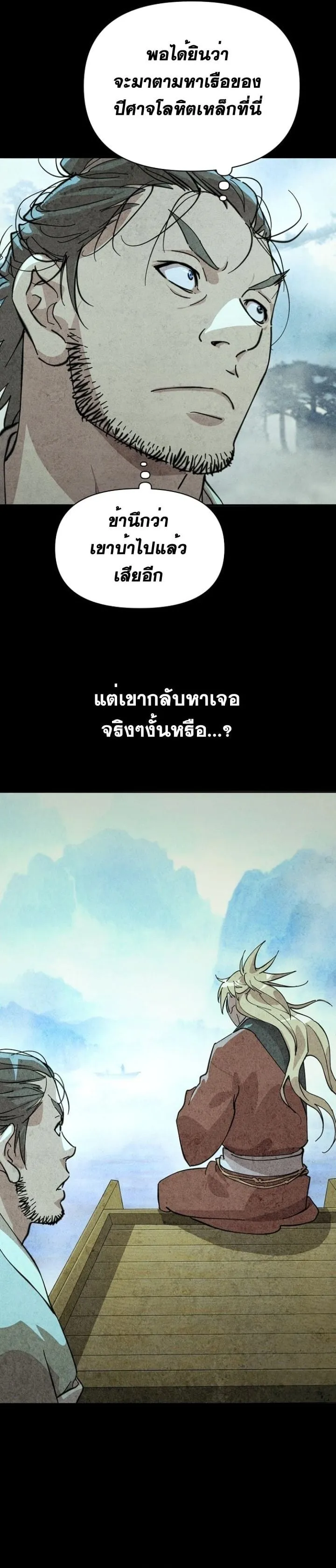 The Great Sage of the Namgung Clan ตอนที่ 3 หน้า 58