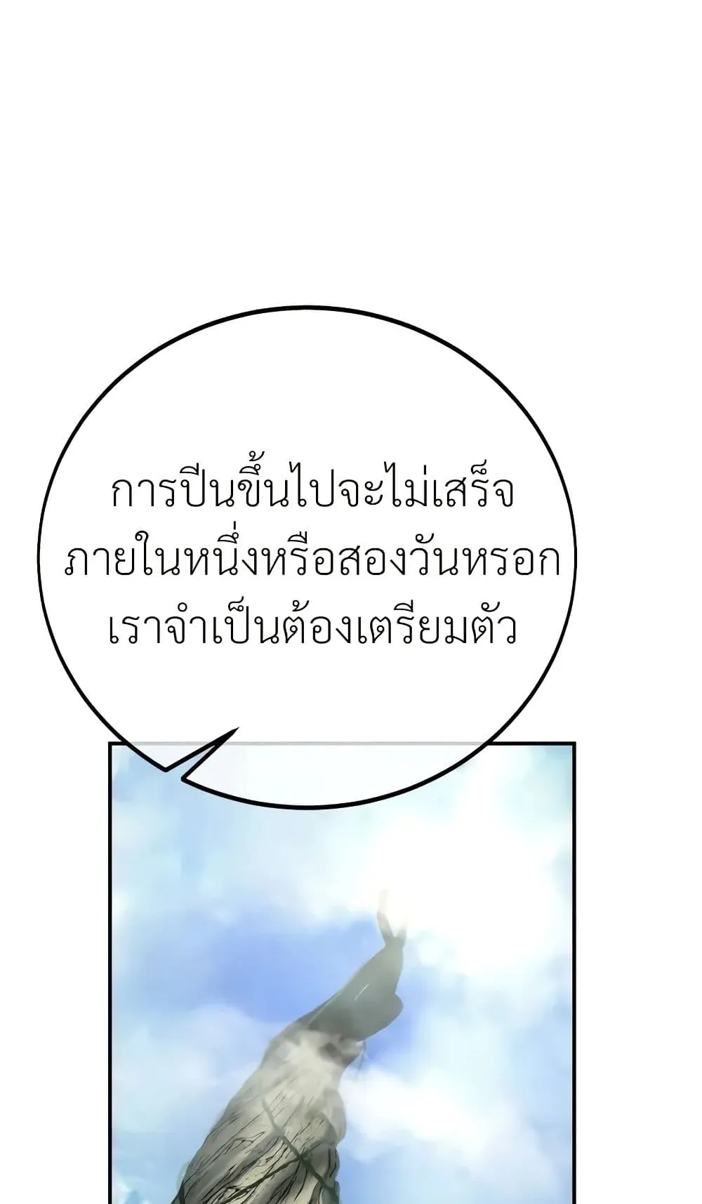 I Killed an Academy Player ตอนที่ 61 หน้า 198