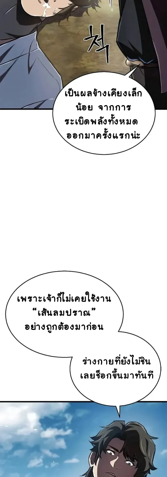 The Demonic Cult Instructor Returns ตอนที่ 9 หน้า 4