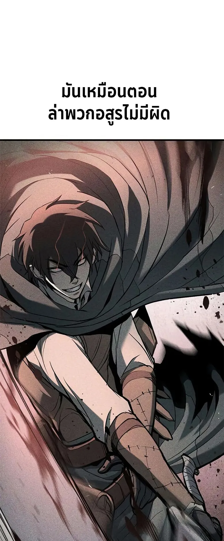 How a Demon Hunter Survives ตอนที่ 3 หน้า 58