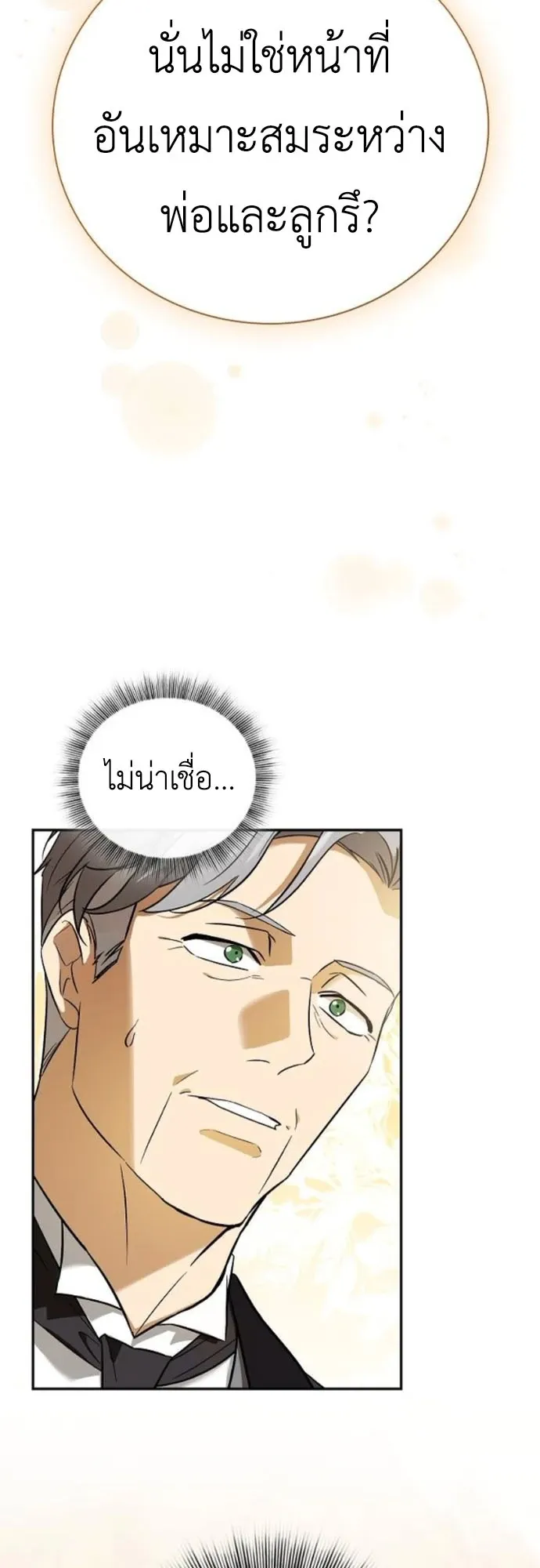 I Was Reincarnated as the Third Son of a Duke ตอนที่ 3 หน้า 57