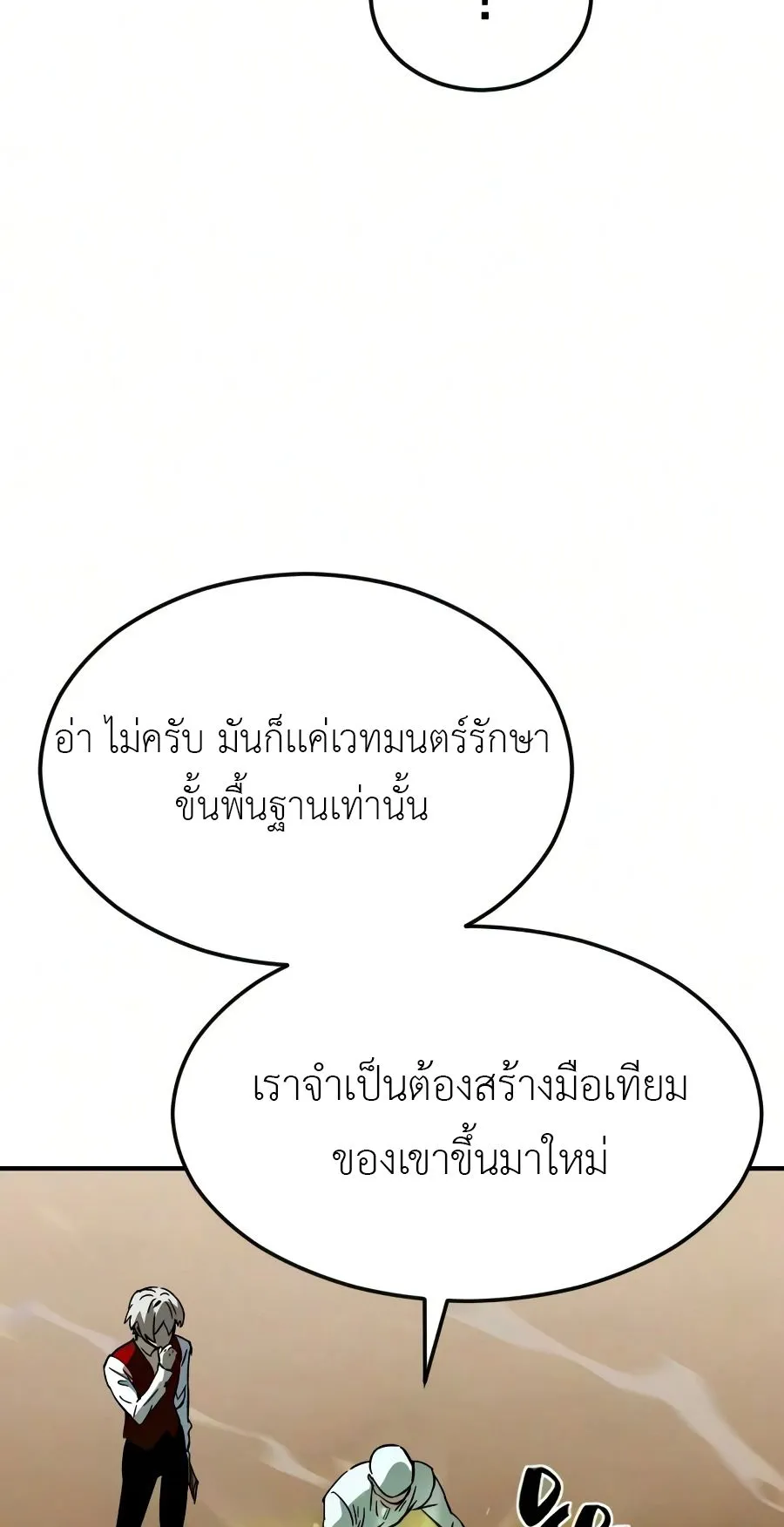 Sword of the Undying ตอนที่ 8 หน้า 79