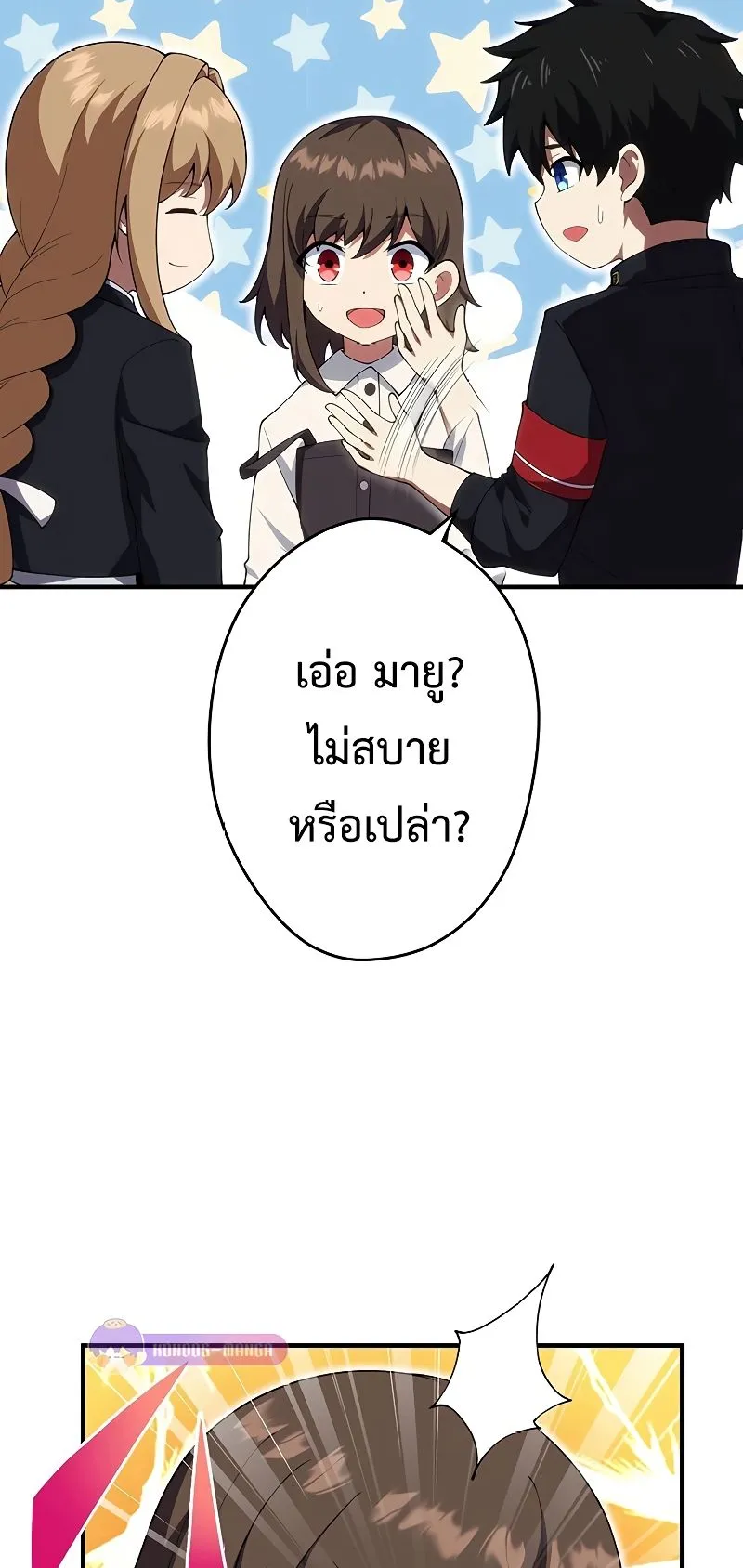 The God-Slaying Copycat ตอนที่ 16 หน้า 66