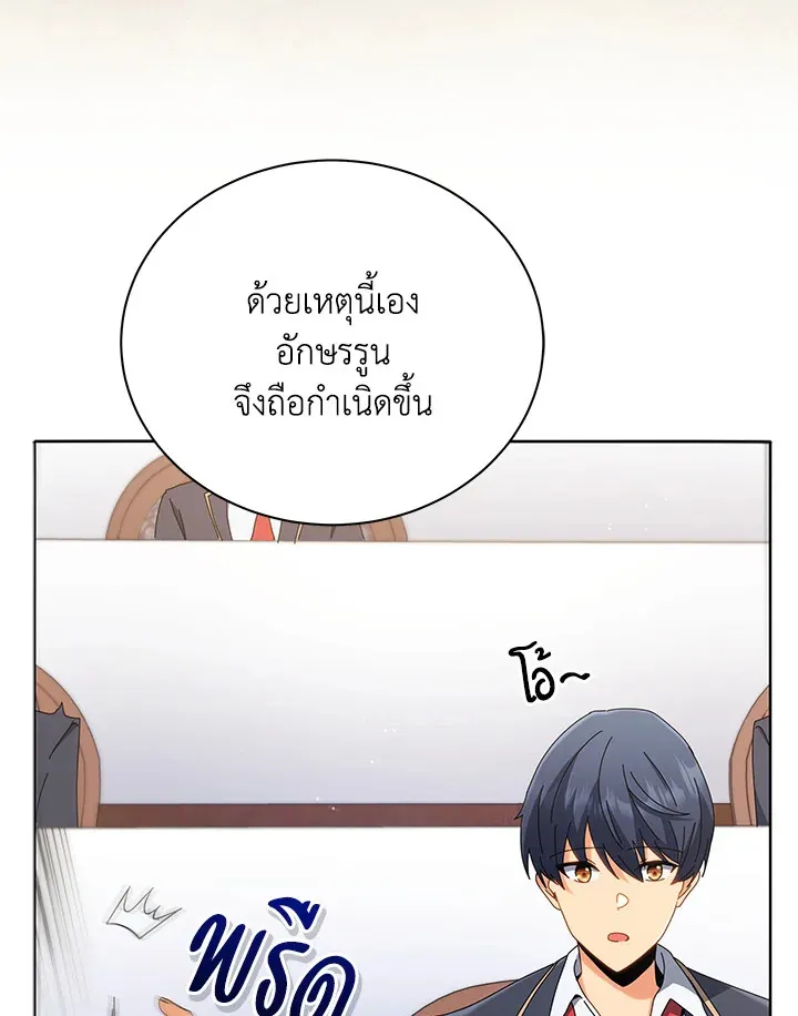 Necromancer Academy’s Genius Summoner Chapter 15 หน้า 41