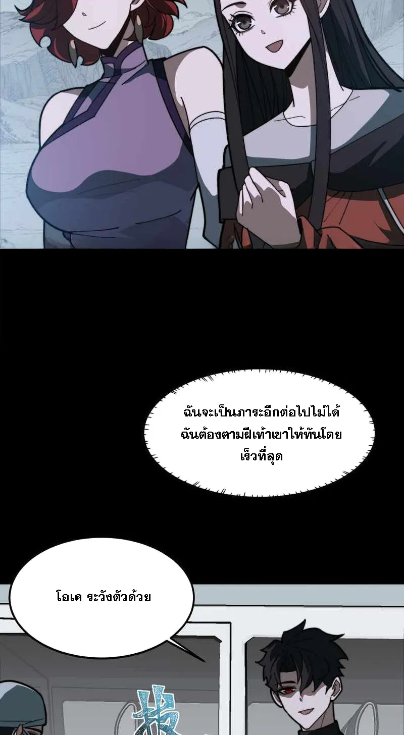 After breaking up with the school beauty, I became a martial arts master ตอนที่ 27 หน้า 26