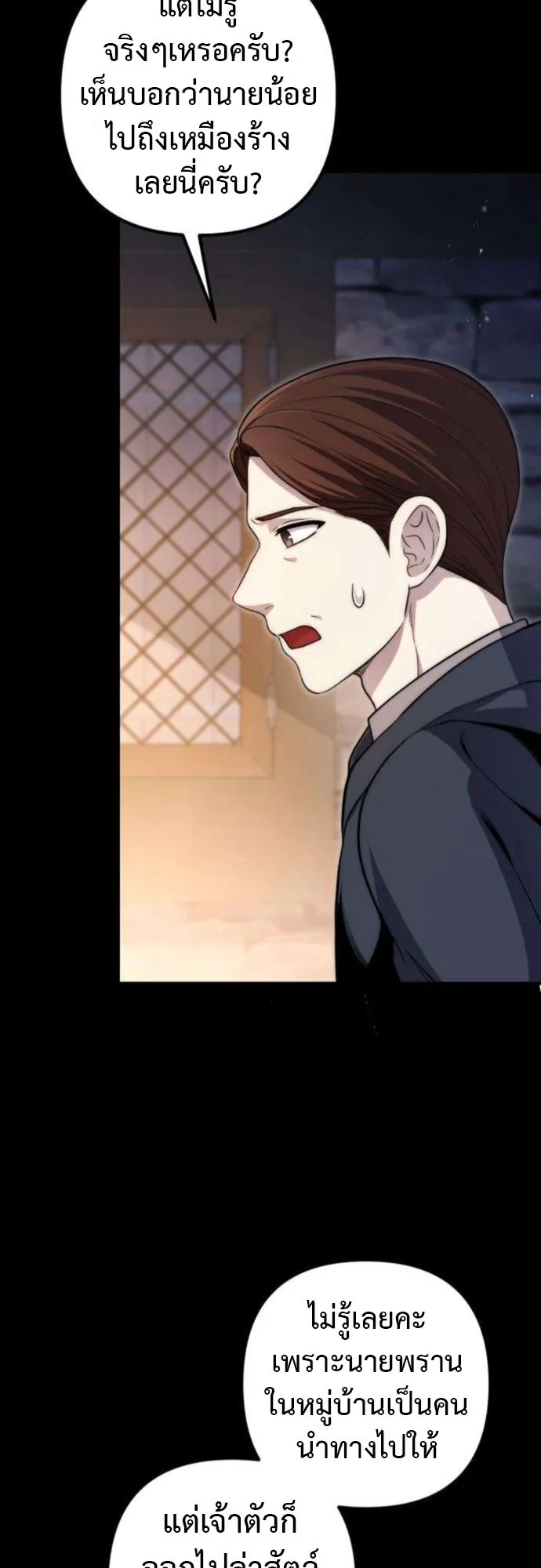 The Frontier Counts 10th-Class Outcast ตอนที่ 5 หน้า 18