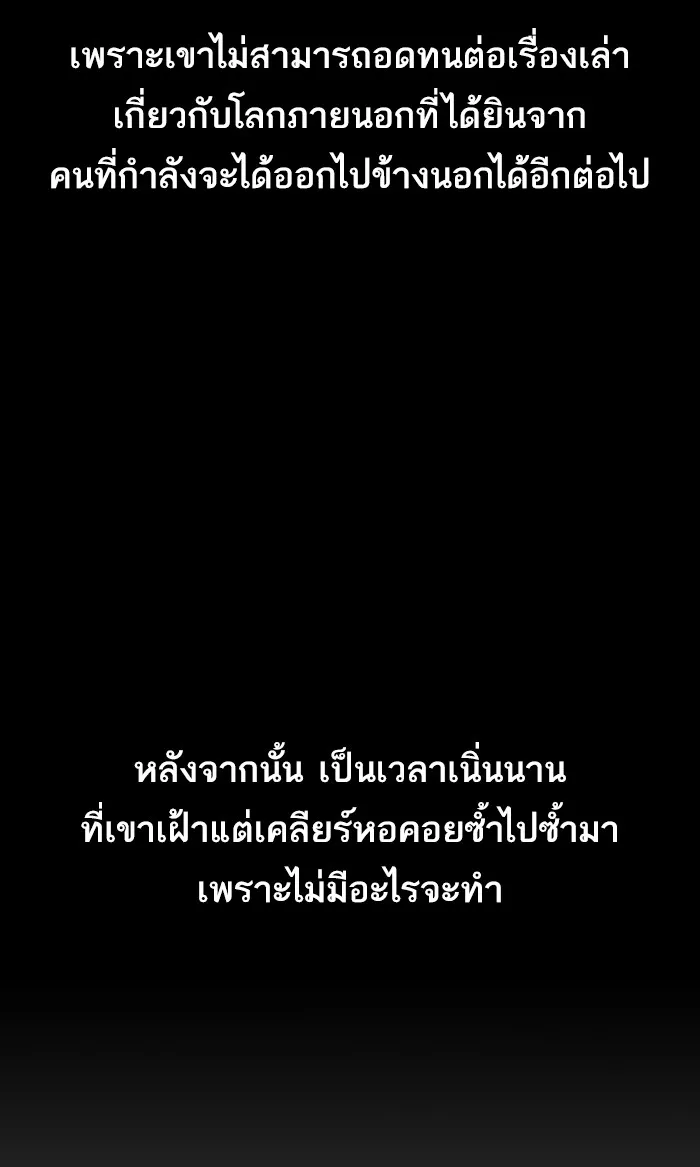The Tutorial Tower of the Advanced Player ตอนที่ 2 หน้า 79
