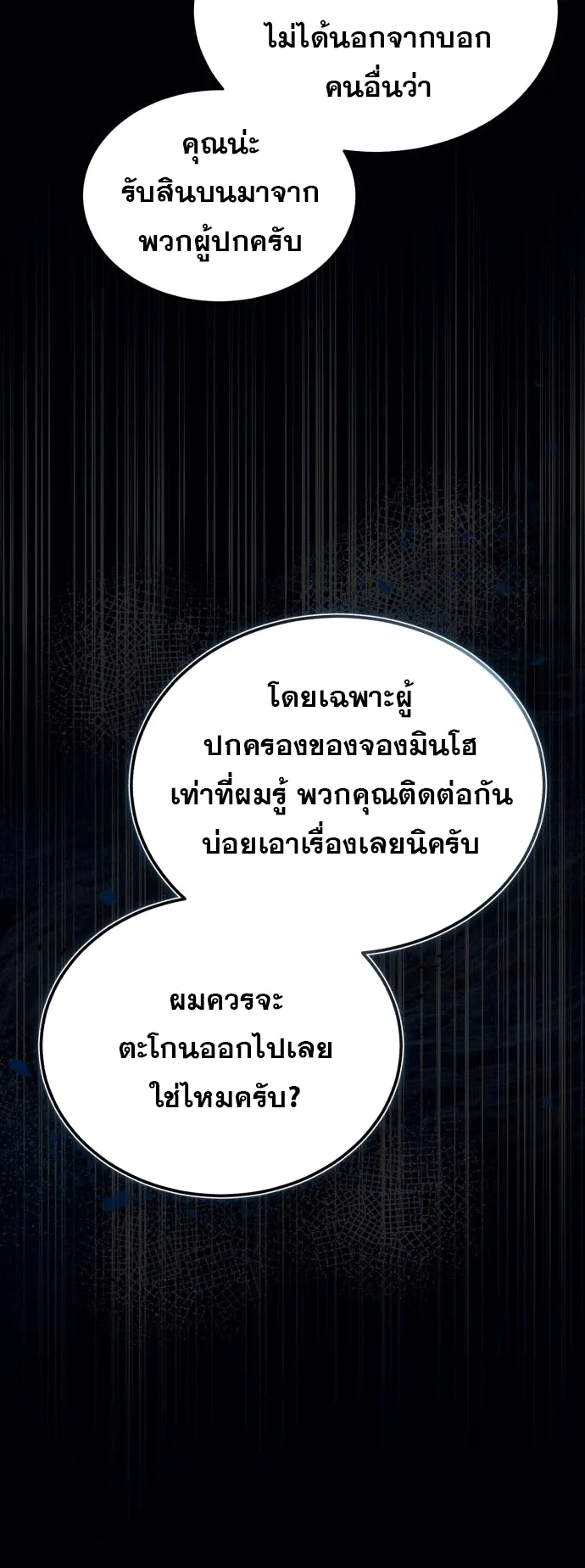 Devil Returns To School Days ตอนที่ 3 หน้า 69