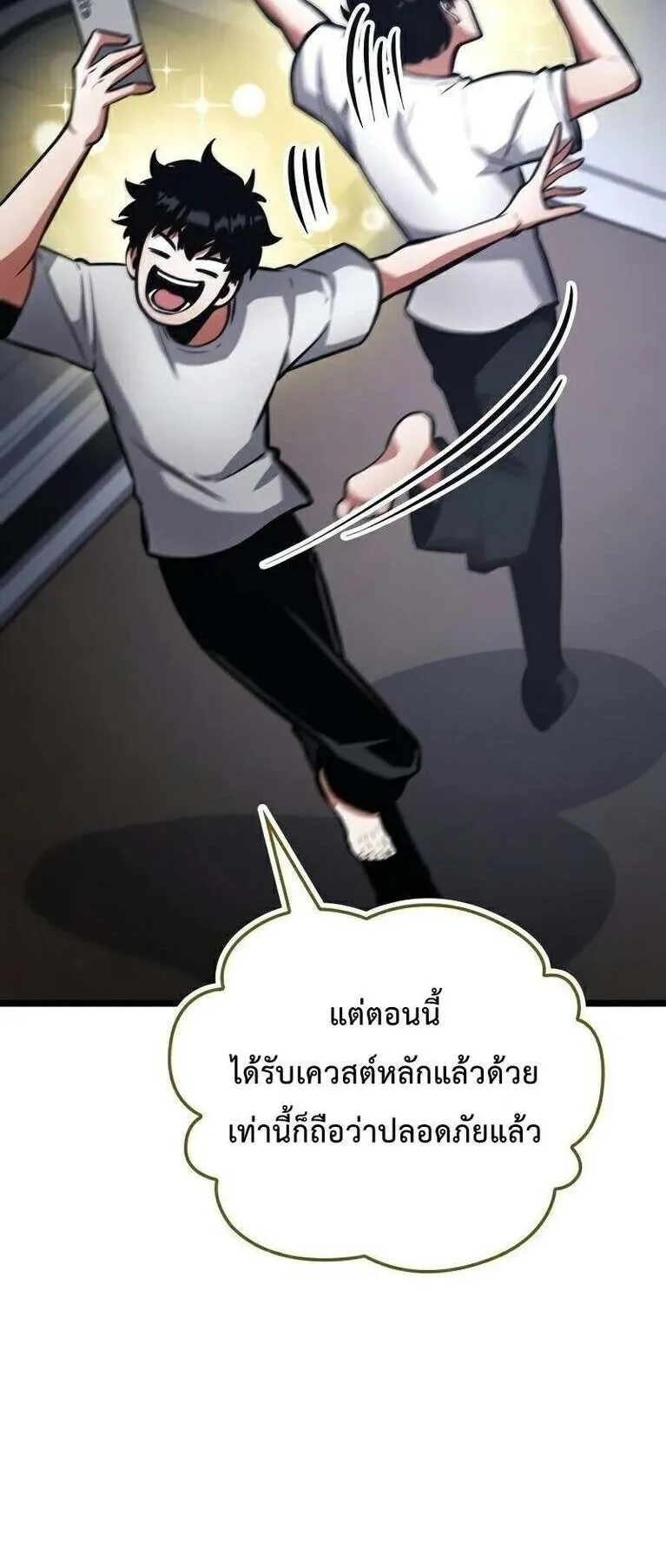 Emperor of Solo Play ตอนที่ 13 หน้า 89