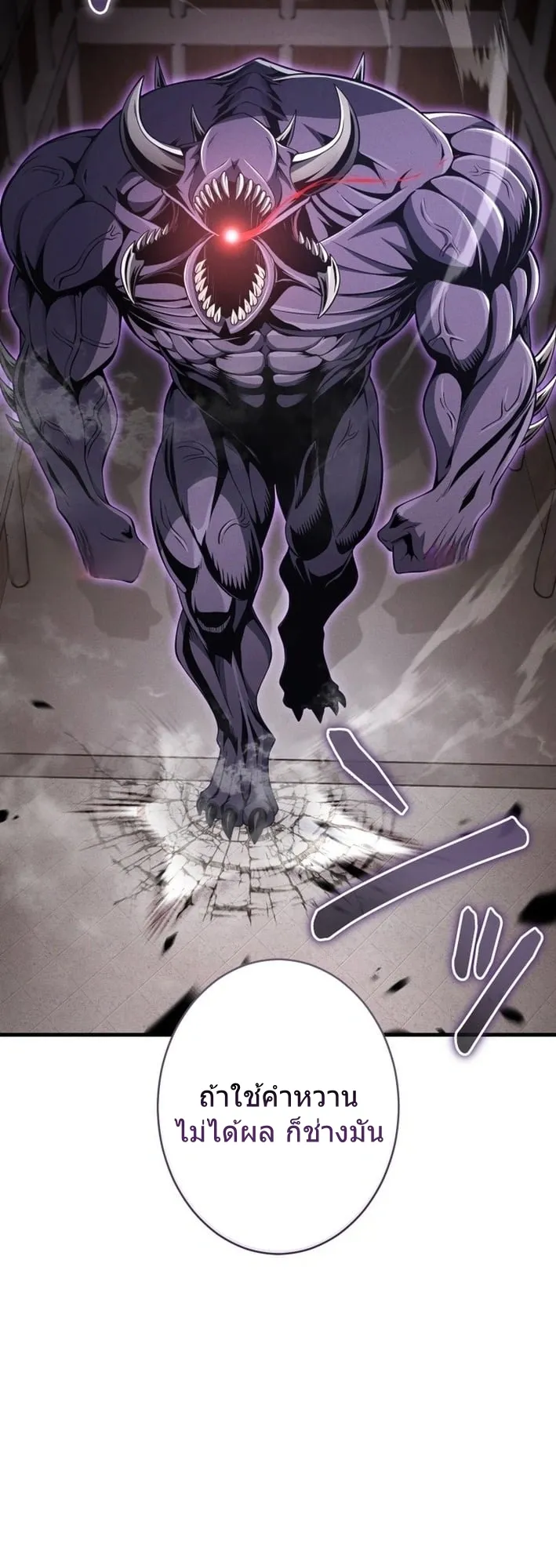 100 Million Years Later The Ultimate Weapon Return ตอนที่ 8 หน้า 55