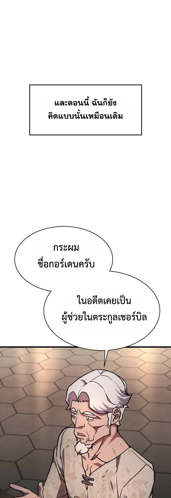 The Genius Mage Who Uses His Fists ตอนที่ 16 หน้า 13