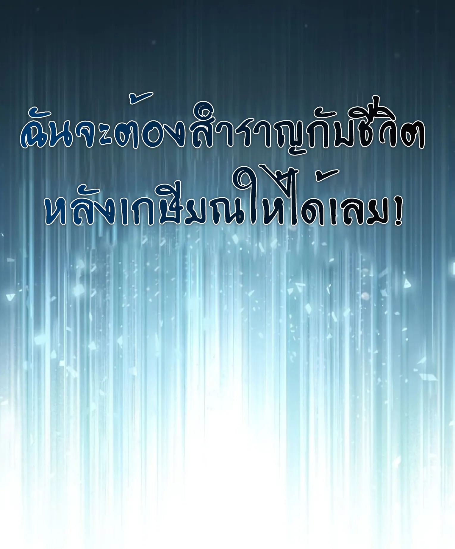 Regressor’s Life After Retirement ตอนที่ 1 หน้า 117