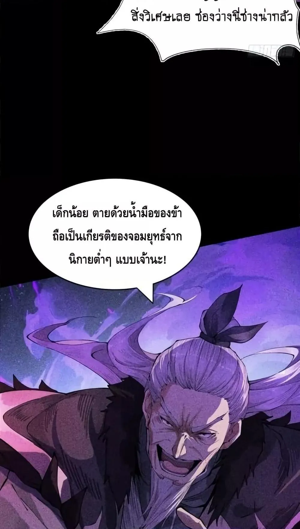 My Cultivation Has No Limit ตอนที่ 3 หน้า 44