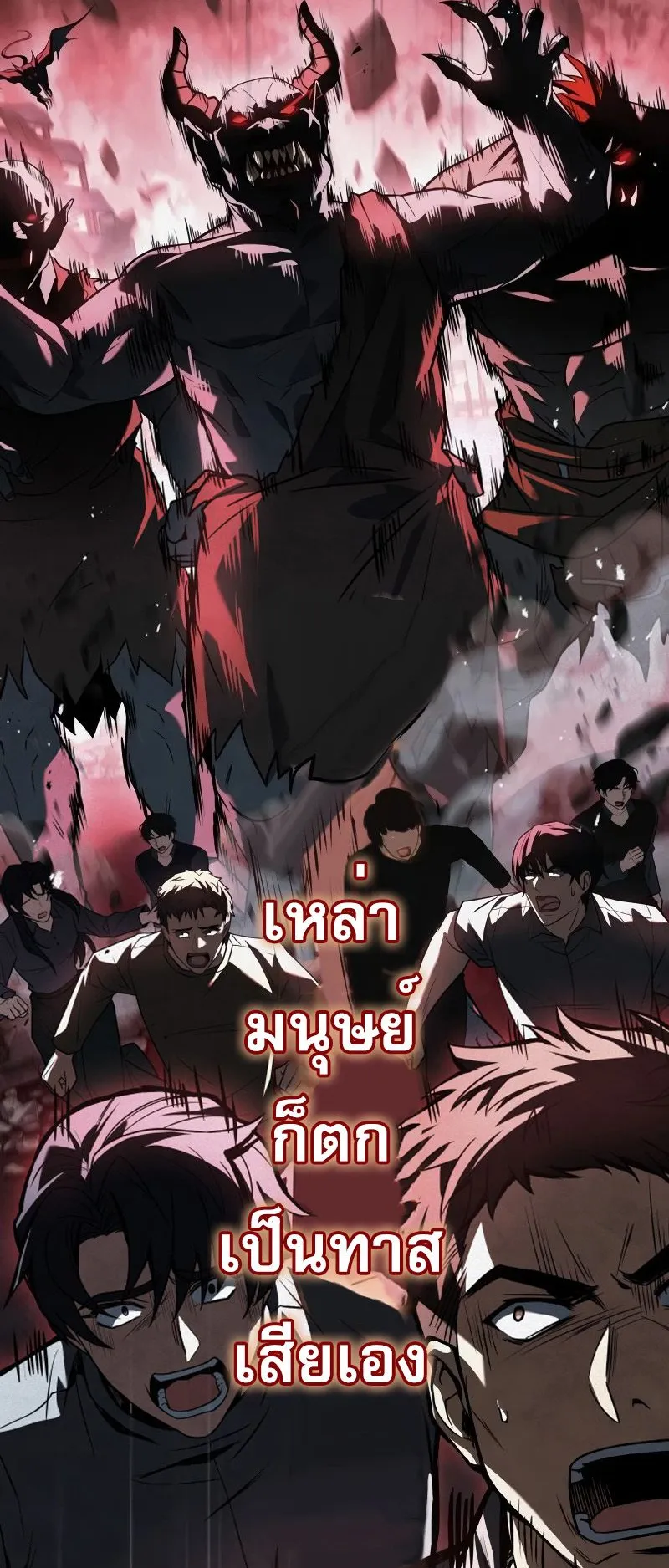 Trait Hoarder ตอนที่ 1 หน้า 7