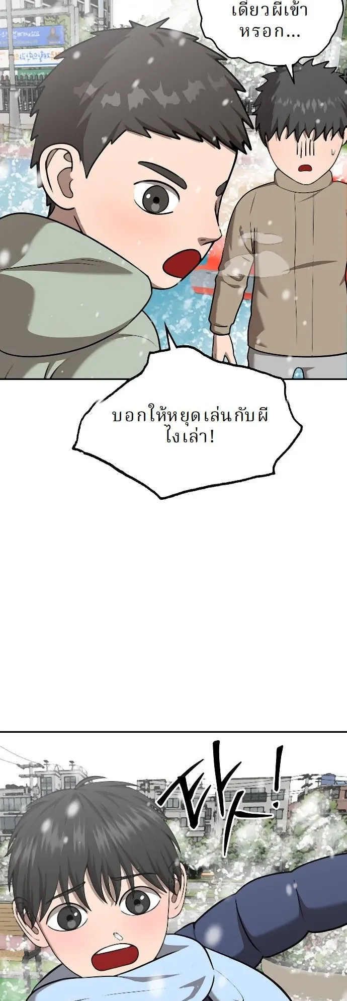 Why You Shouldn’t Enter a Haunted House ตอนที่ 33 หน้า 51