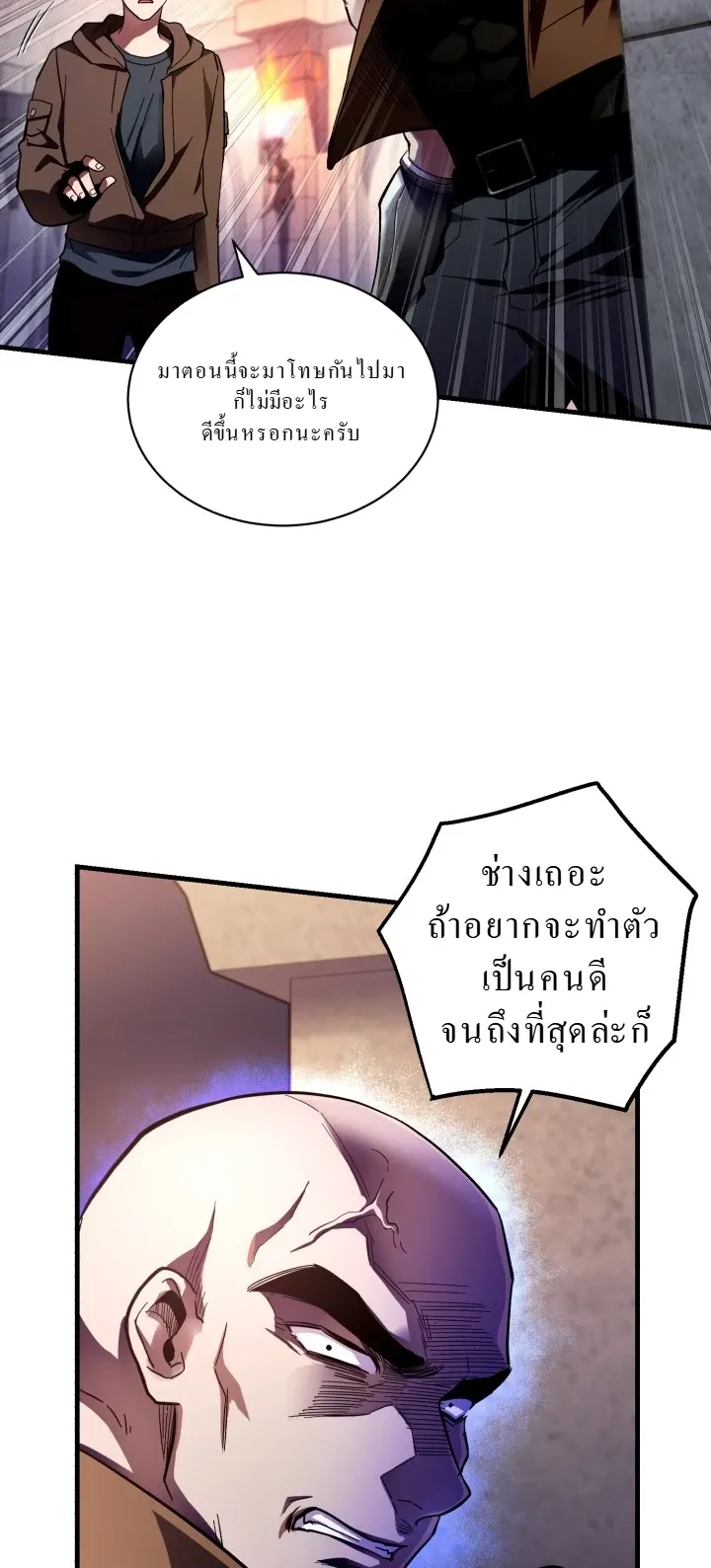 Even the Almighty Is a First-Time Dad ตอนที่ 7 หน้า 14