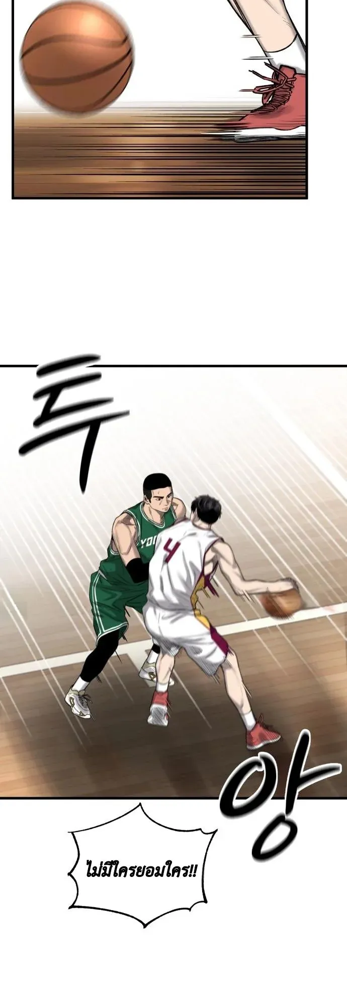 Ankle Breaker ตอนที่ 3 หน้า 64