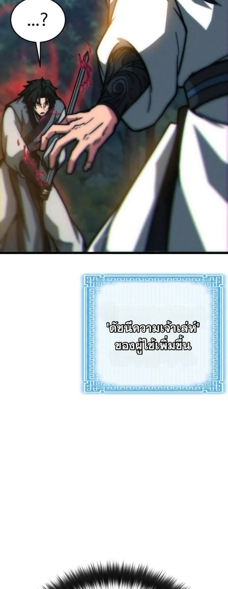 Initializing the Sect System ตอนที่ 10 หน้า 96
