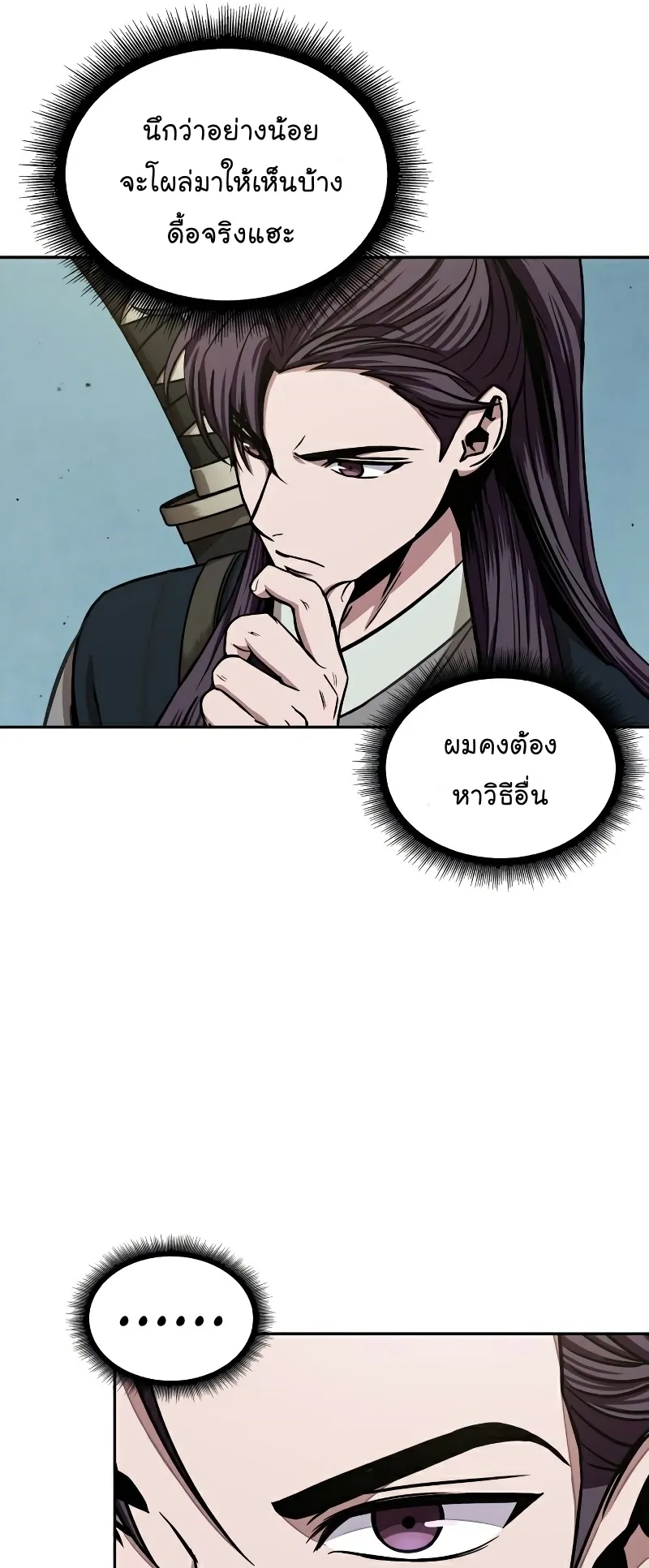 Nano Machine Chapter 96 หน้า 31