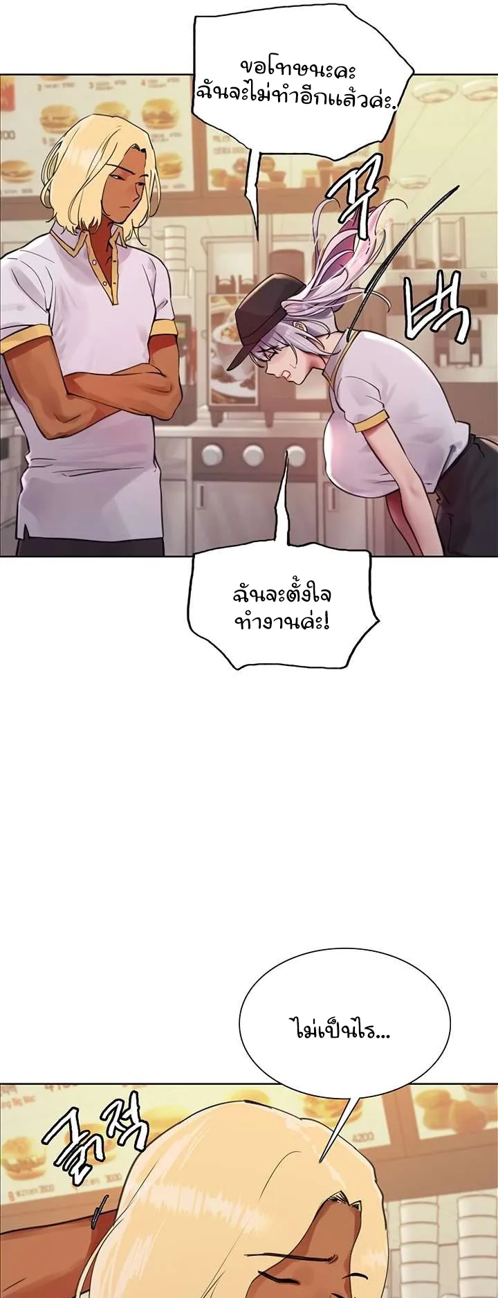 Sex-Stop Watch ตอนที่ 48 หน้า 14