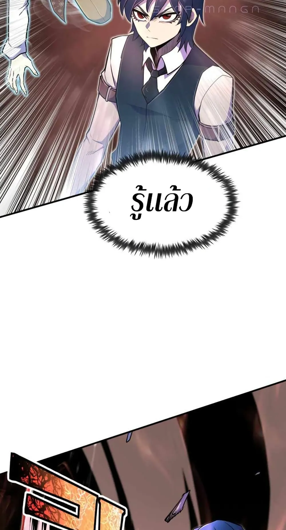Standard of Reincarnation ตอนที่ 9 หน้า 20