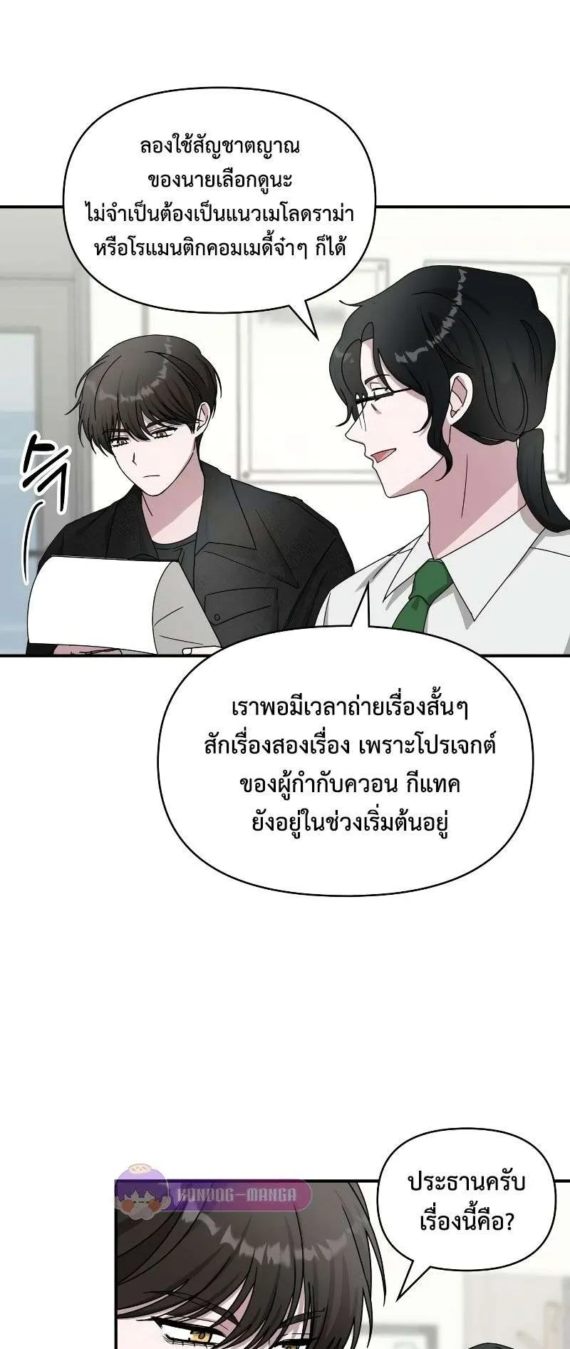 I Was Immediately Mistaken for a Monster Genius Actor ตอนที่ 27 หน้า 38