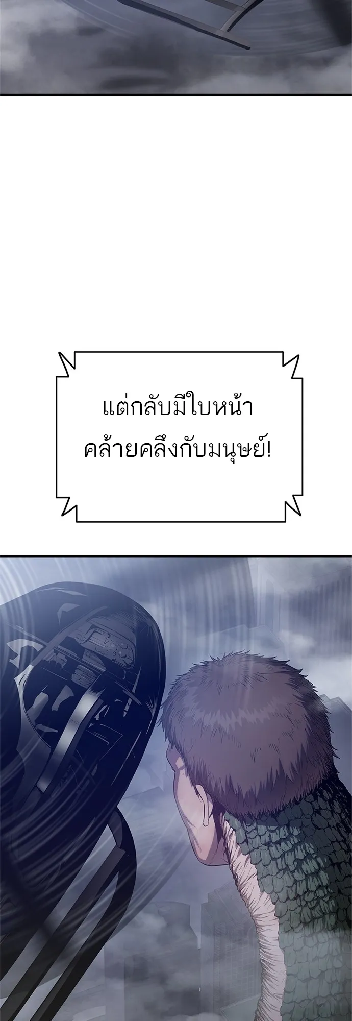 Monster Eater ตอนที่ 5 หน้า 9
