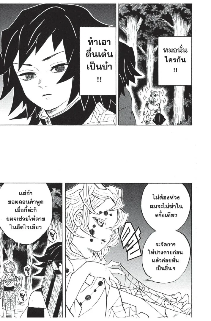 Kimetsu no yaiba ตอนที่ 35 หน้า 61