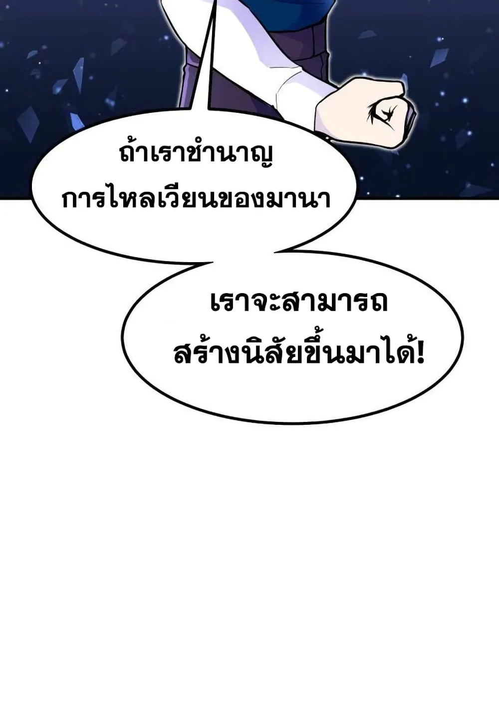Standard of Reincarnation ตอนที่ 13 หน้า 84