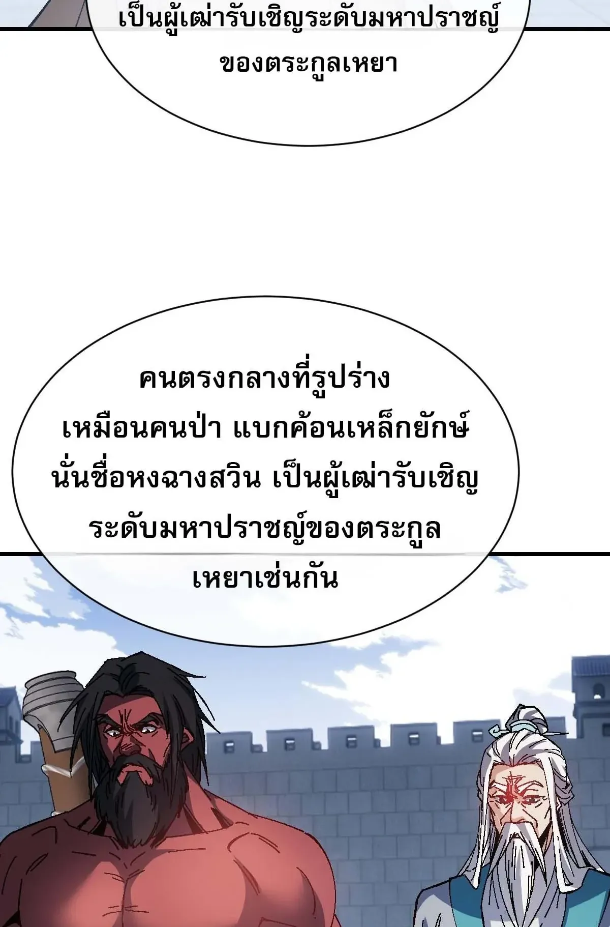 Devious Son of Heaven ตอนที่ 167 หน้า 44