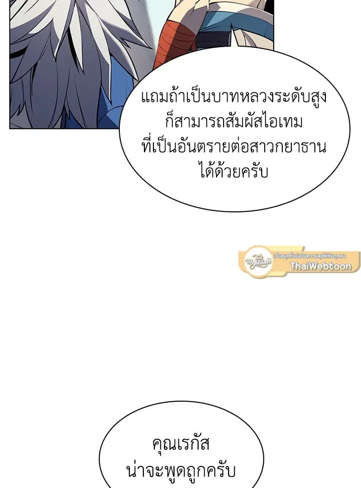 Overgeared ตอนที่ 46 หน้า 61