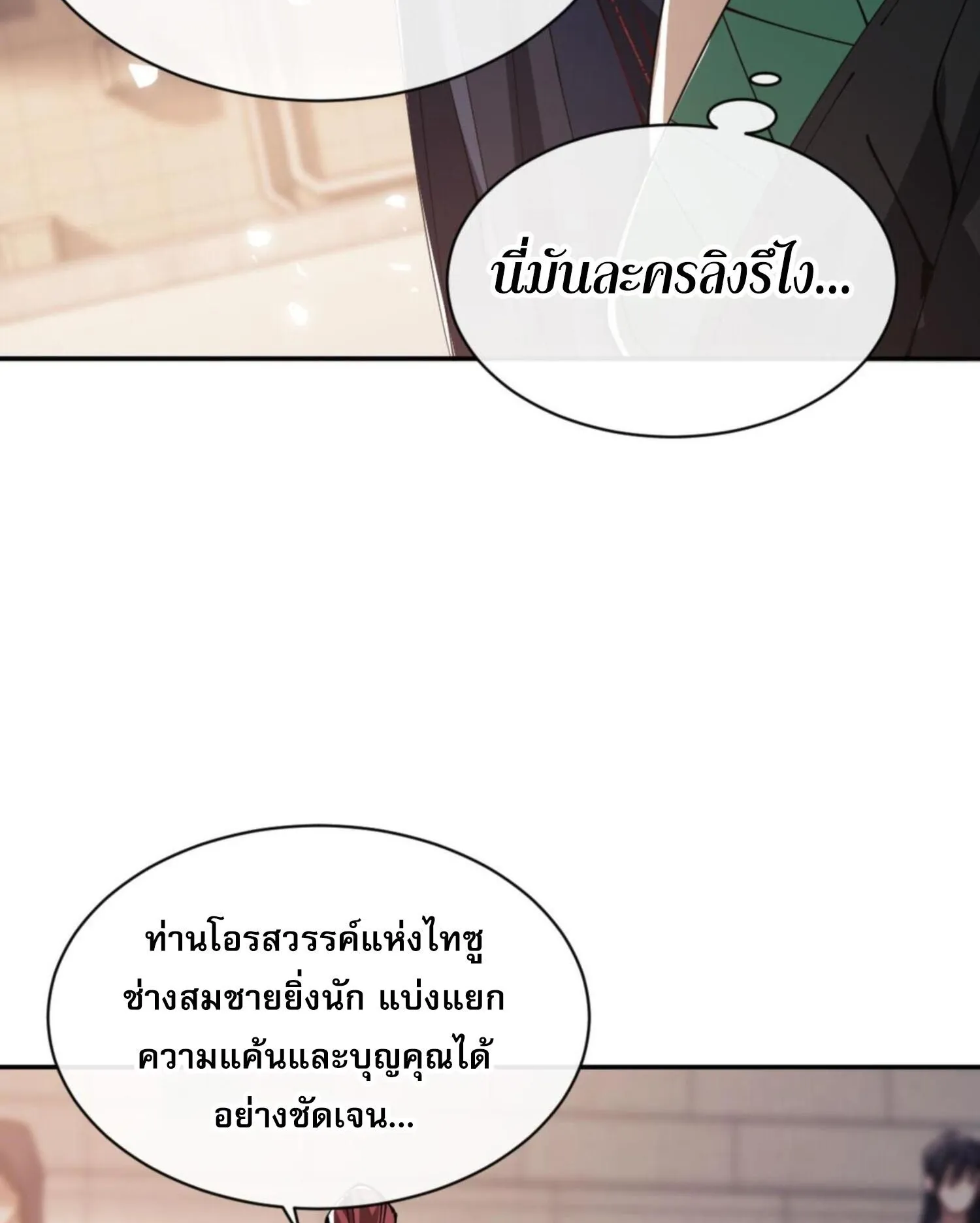Devious Son of Heaven ตอนที่ 52 หน้า 103