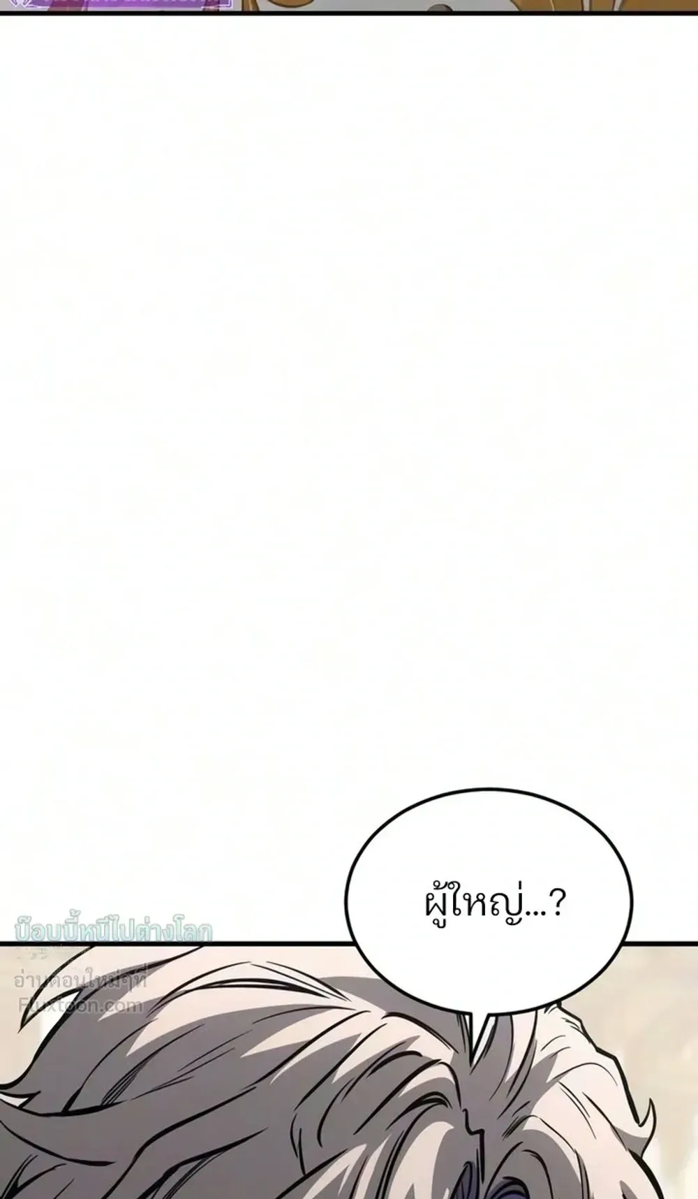Sword of the Undying ตอนที่ 18 หน้า 116