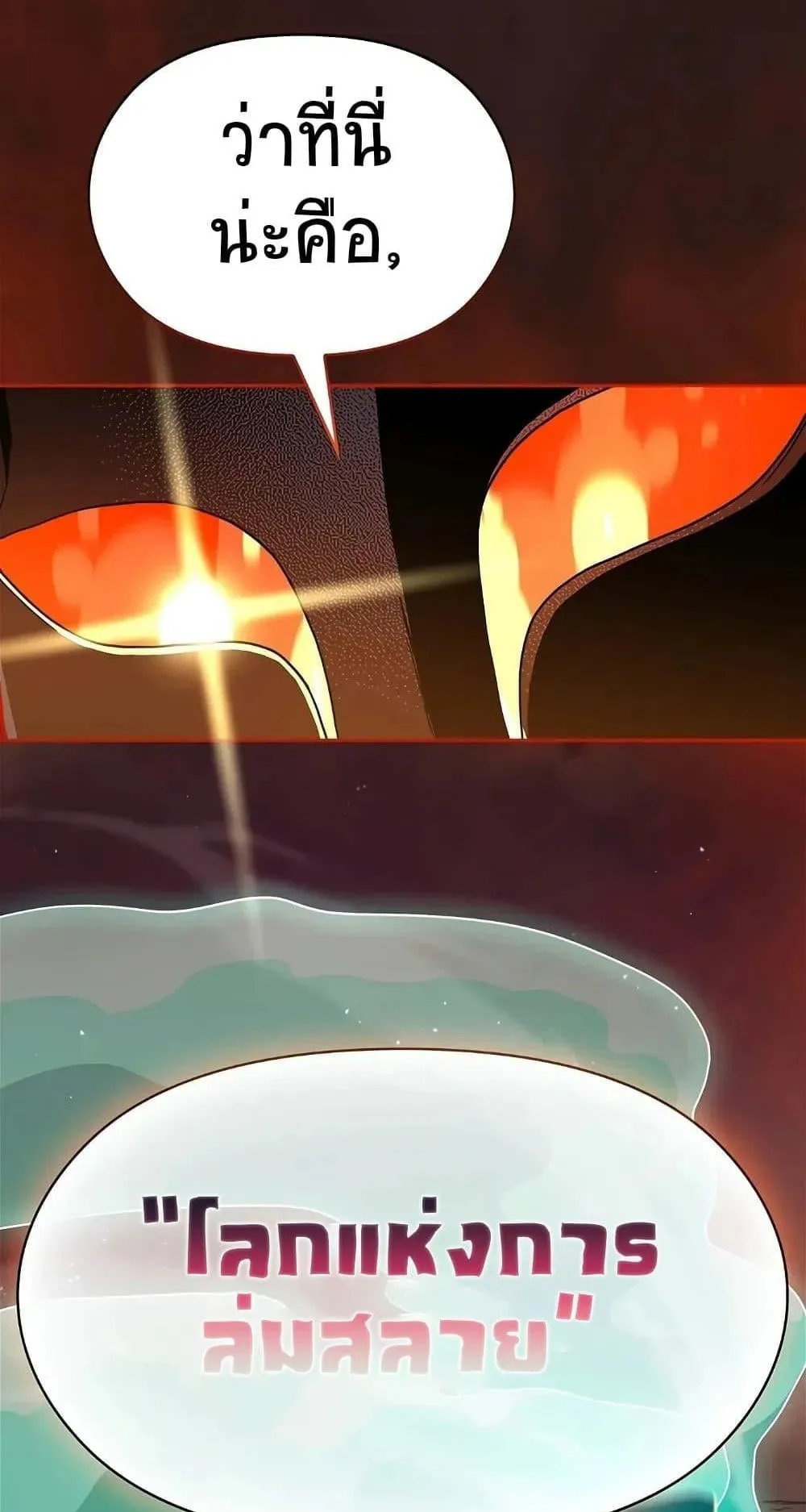 The Nebula’s Civilization ตอนที่ 1 หน้า 68