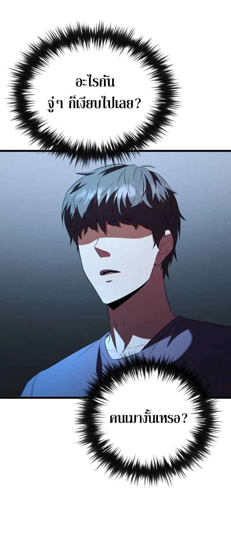 The Fox-Eyed Villain of the Demon Academy ตอนที่ 1 หน้า 23
