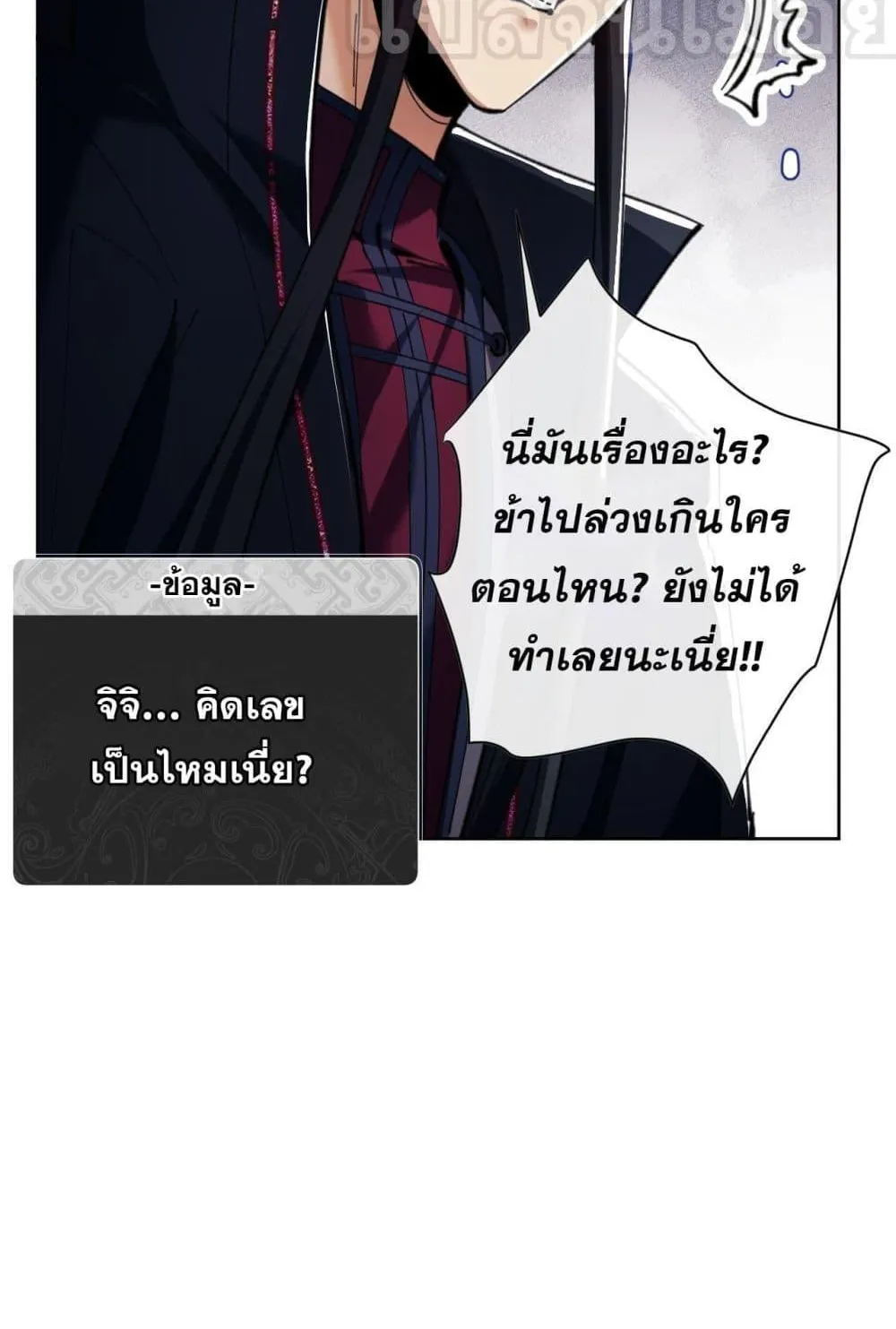Devious Son of Heaven ตอนที่ 15 หน้า 83