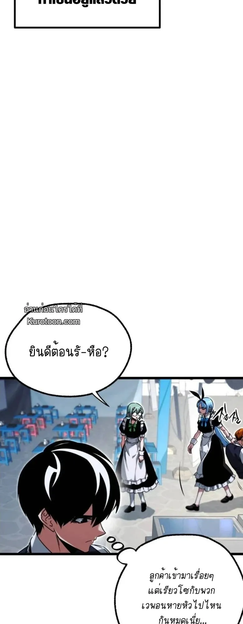 I Took Over The Academy With a Single Sashimi Knife ตอนที่ 57 หน้า 23