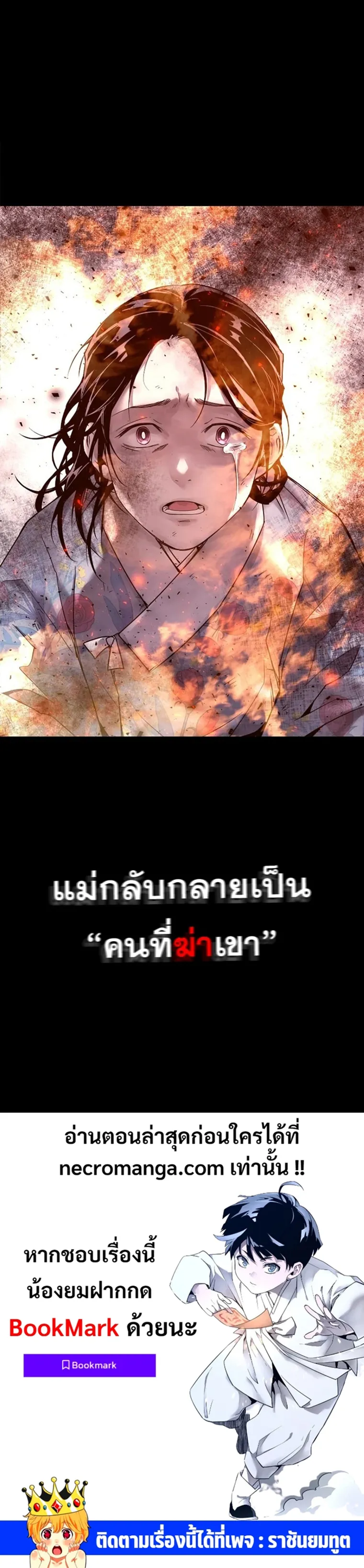 A Mystery Story – The Shaman ตอนที่ 4 หน้า 67