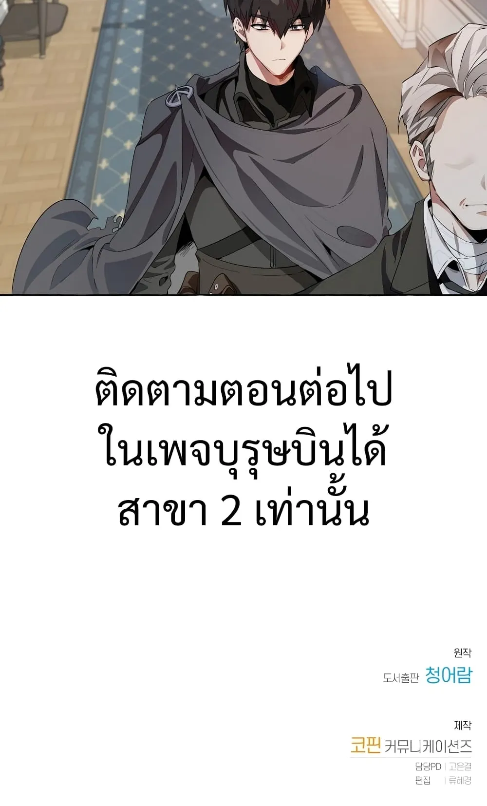 Trash of the Count’s Family ตอนที่ 6 หน้า 55